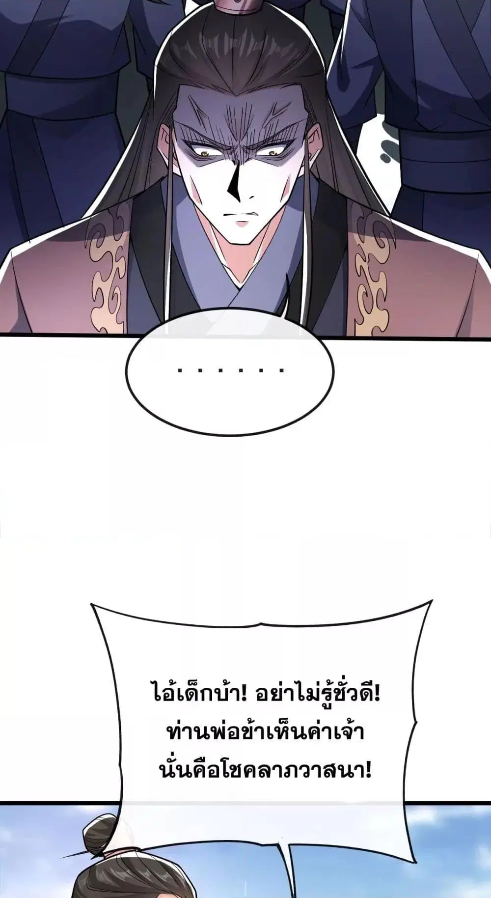The Ten Great Emperors At The Beginning Are All My Apprentices ตอนที่ 41 หน้า 12