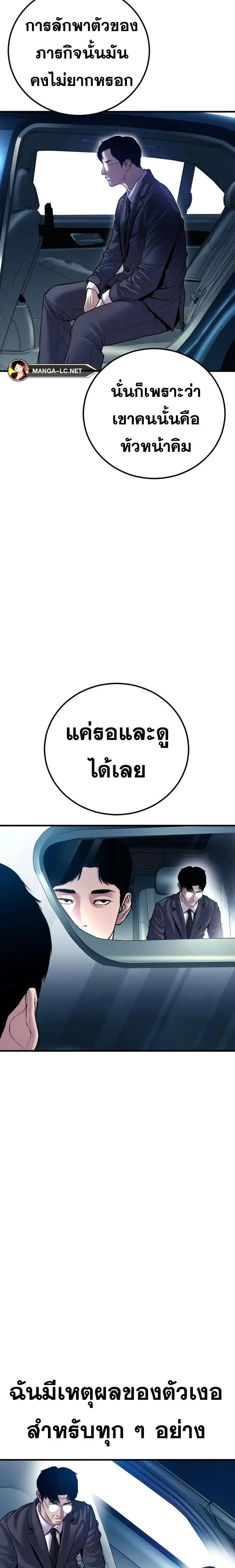 Manager Kim ตอนที่ 147 หน้า 27