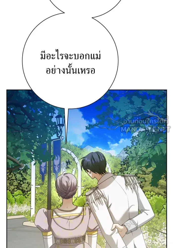 Your Throne ตอนที่ 158 หน้า 111