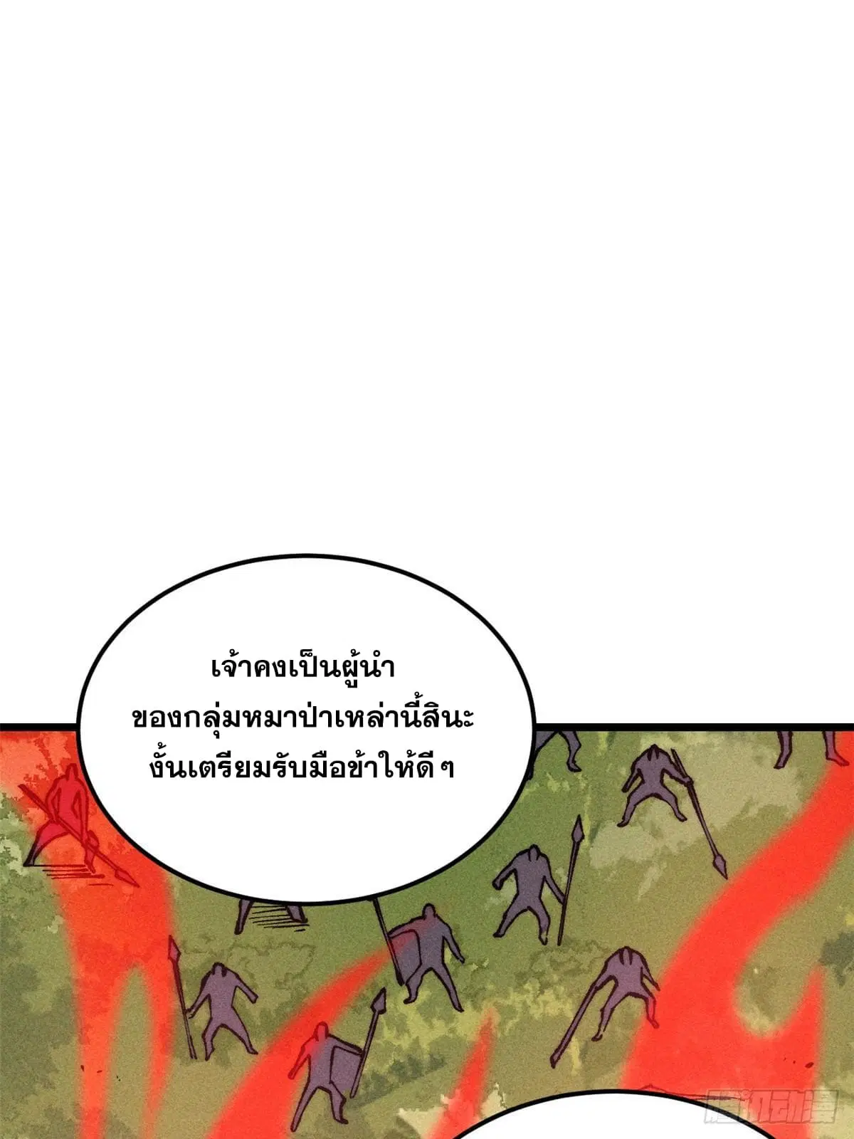 All Hail the Sect Leader ตอนที่ 254 หน้า 8