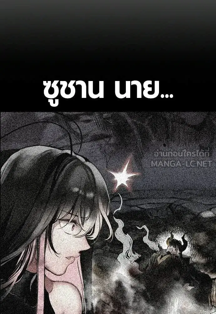 Jungle Juice ตอนที่ 175 หน้า 178