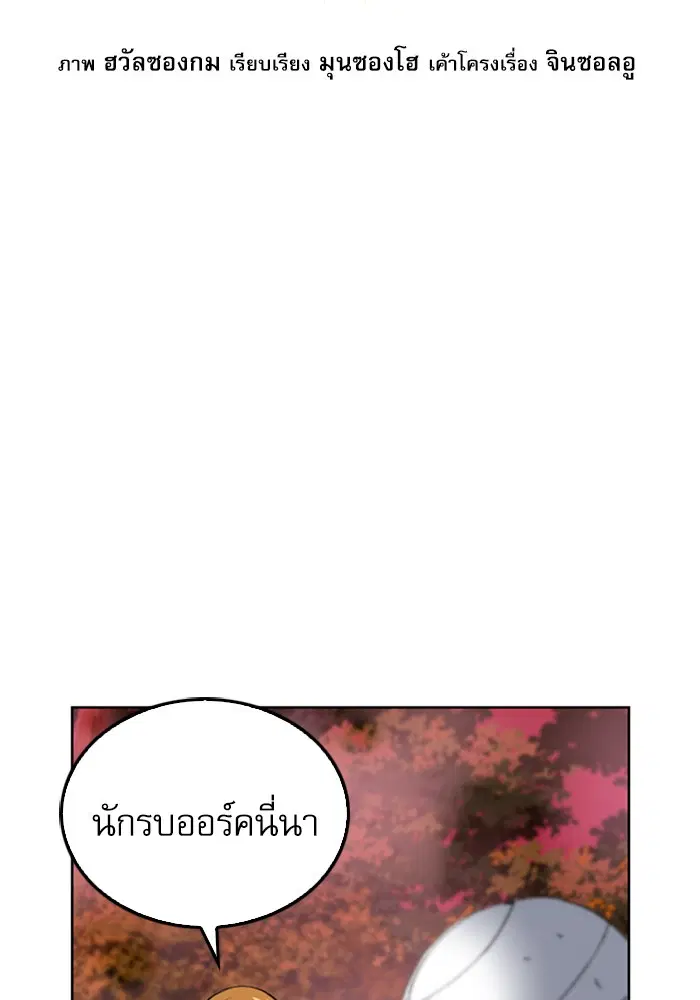 Seoul Station Druid ตอนที่ 25 หน้า 8