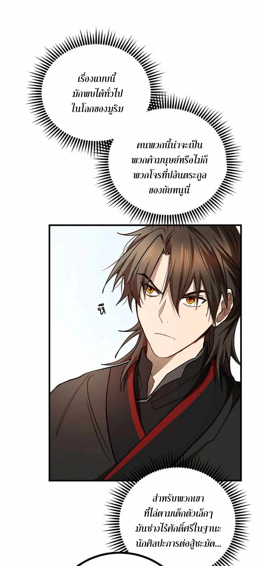 Path of the Shaman ตอนที่ 70 หน้า 10