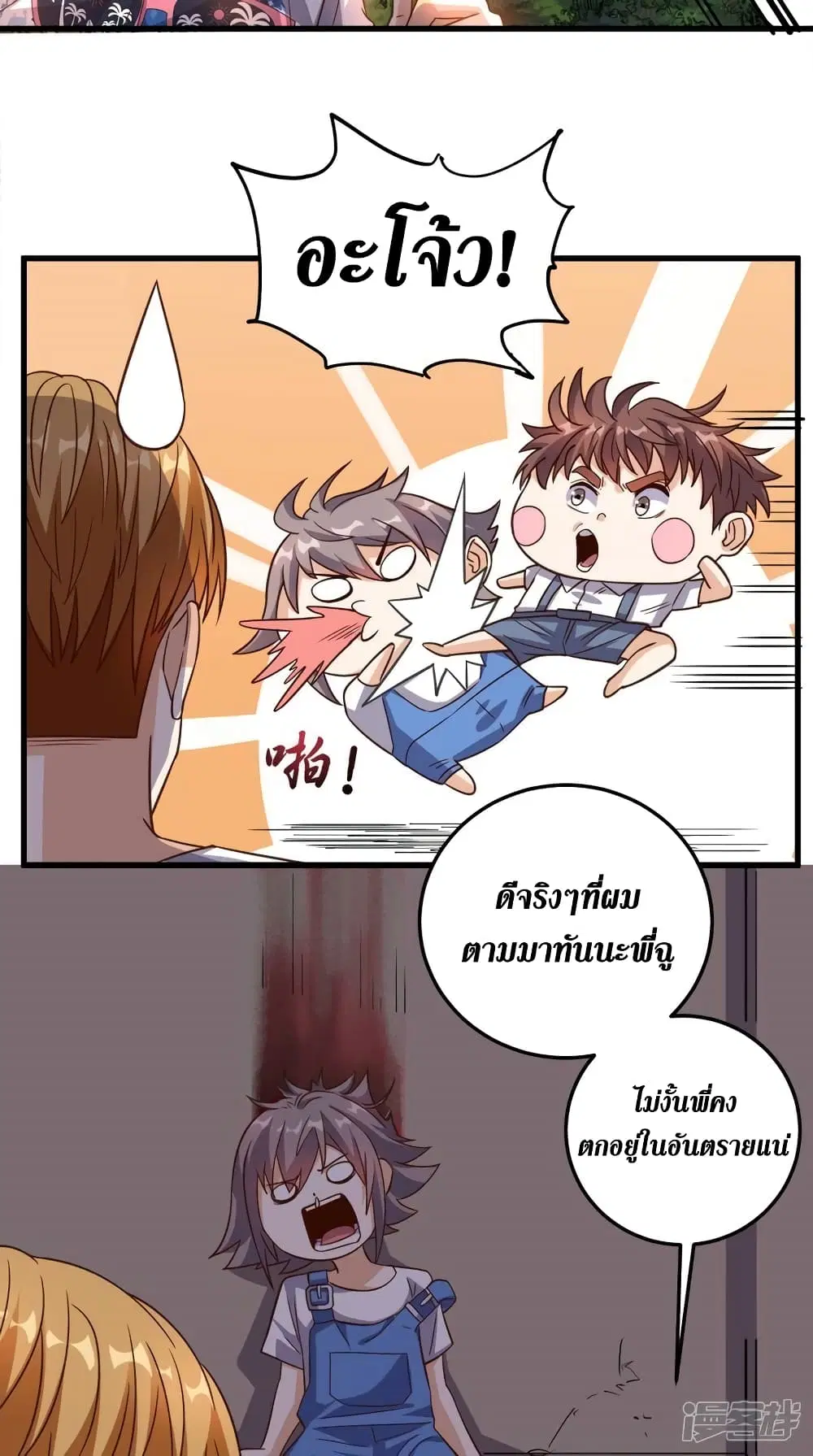 Super Wechat ตอนที่ 141 หน้า 20