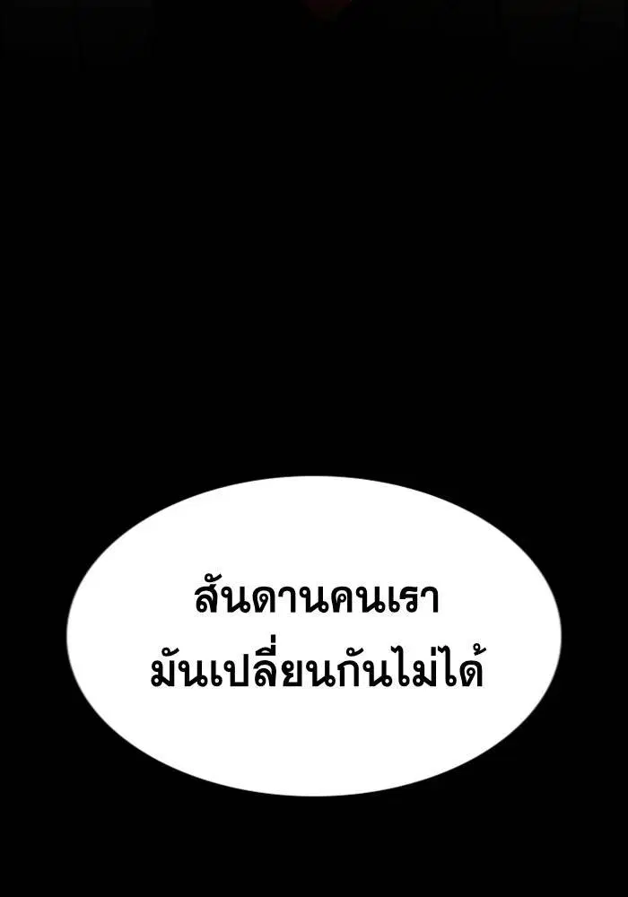 True Education ตอนที่ 100 หน้า 55