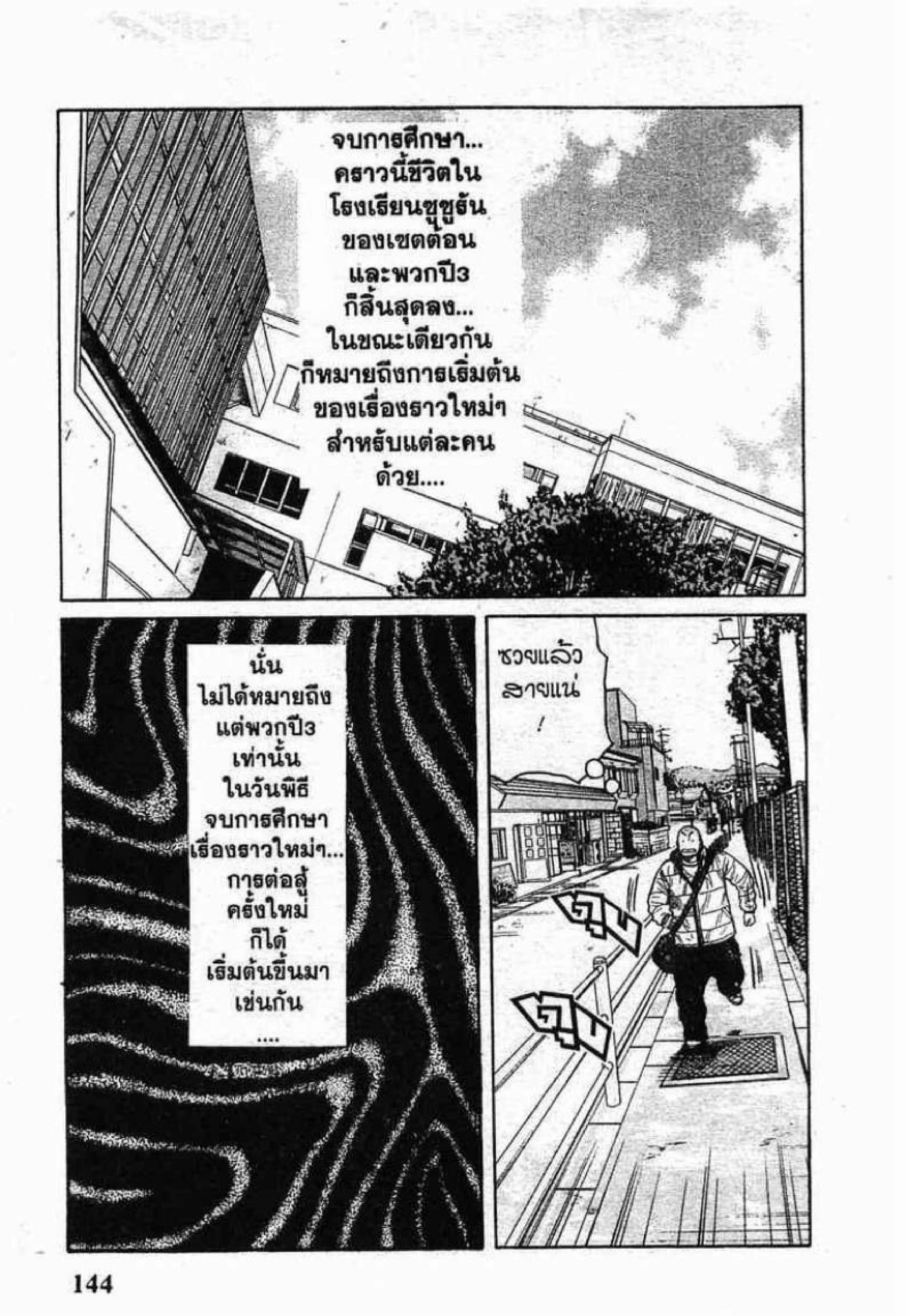 Worst ตอนที่ 39 หน้า 40