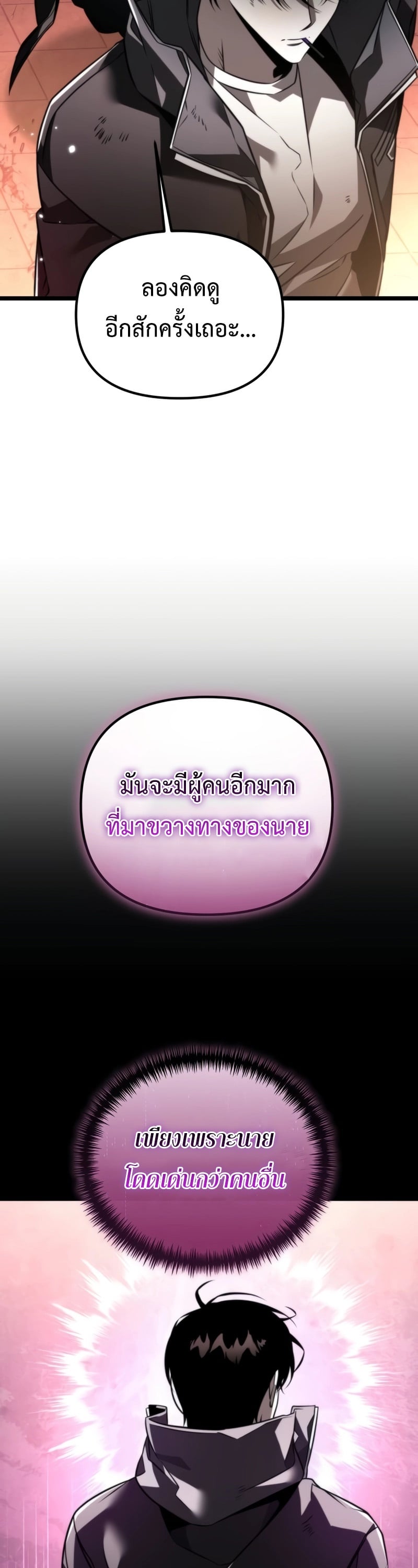 Reincarnator ผู้หวนคืน ตอนที่ 21 หน้า 18