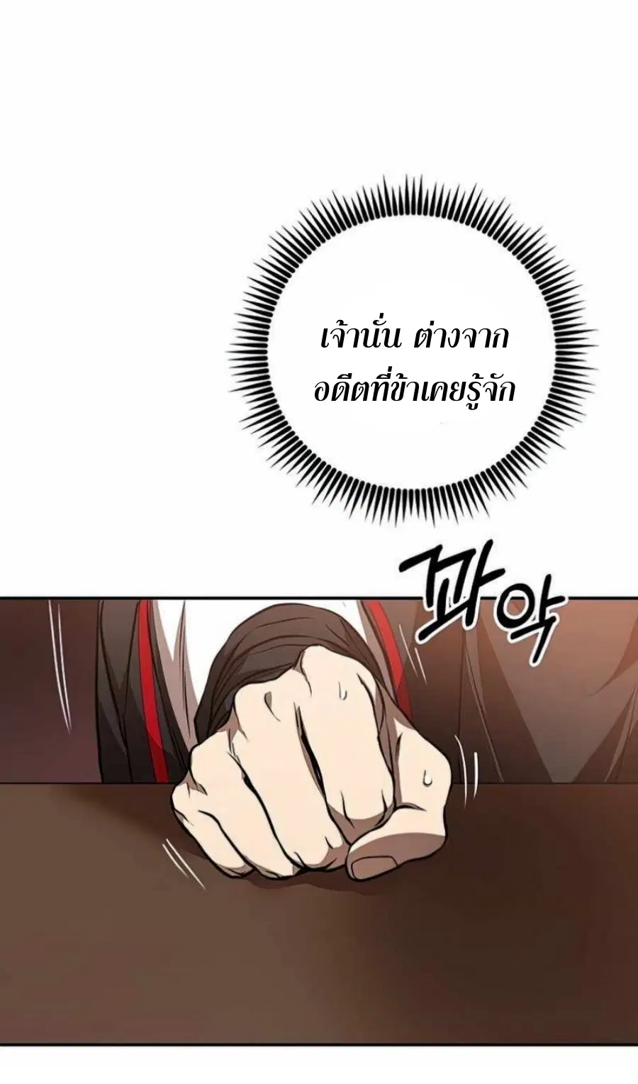 Path of the Shaman ตอนที่ 74 หน้า 40