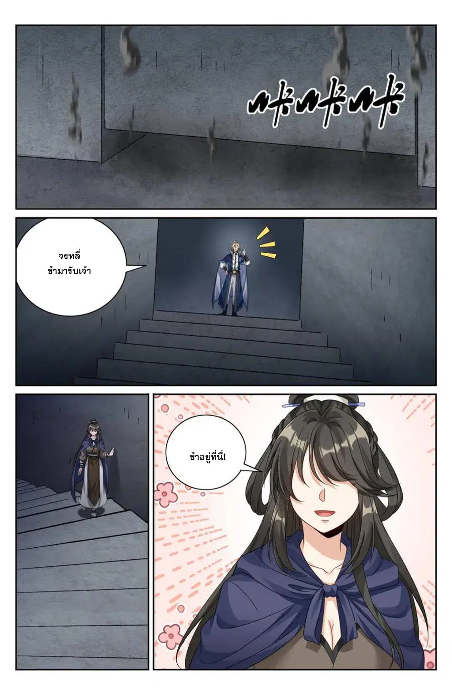 Nightwatcher ตอนที่ 412 หน้า 18