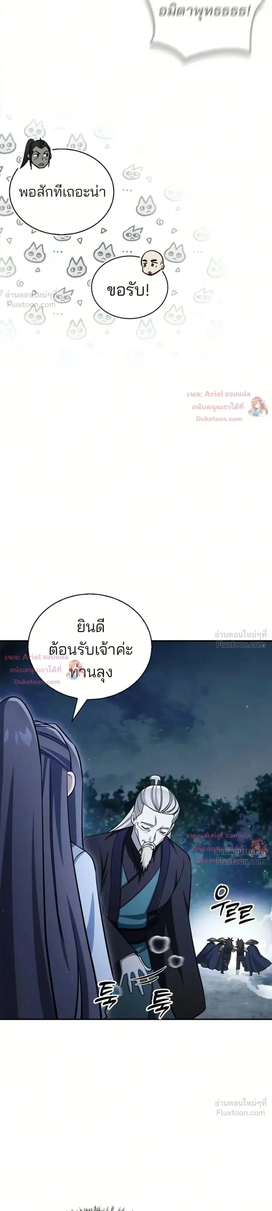 Heavenly Grand Archive’s Young Master ตอนที่ 178 หน้า 41
