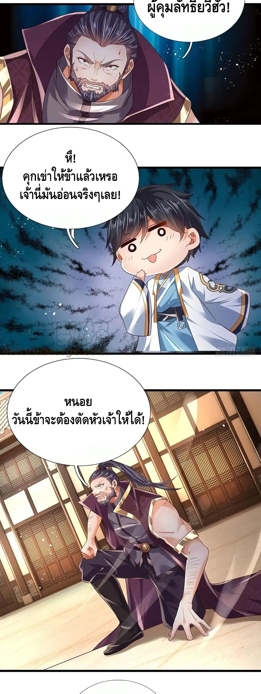 Opening to Supreme Dantian ตอนที่ 98 หน้า 20