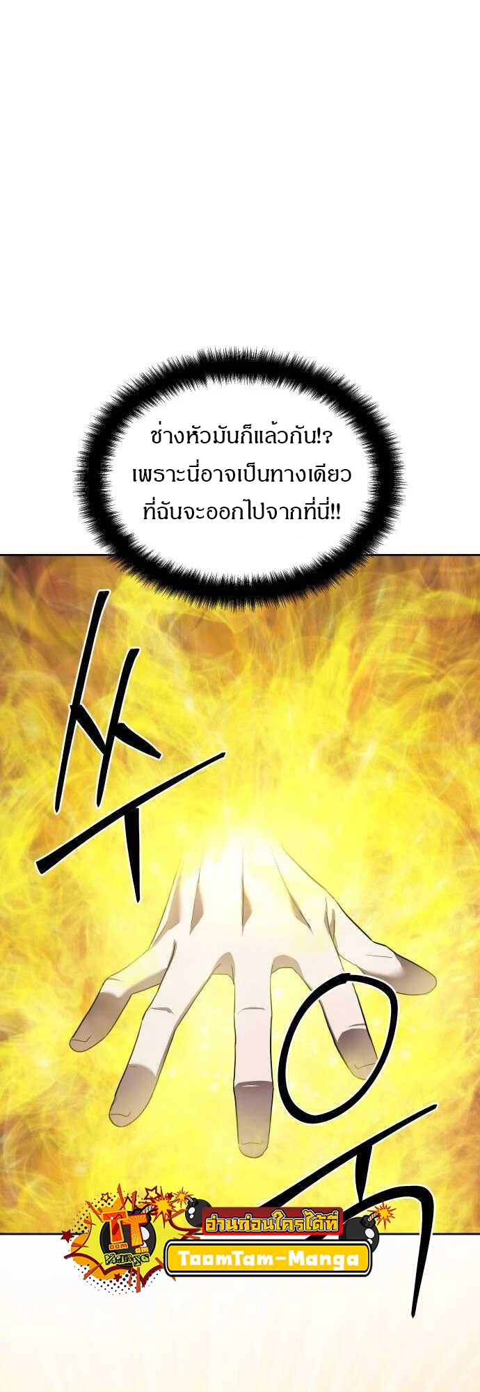 Special Civil Servant กองกำลังพิเศษหมอกสีเหลือง ตอนที่ 38 หน้า 22