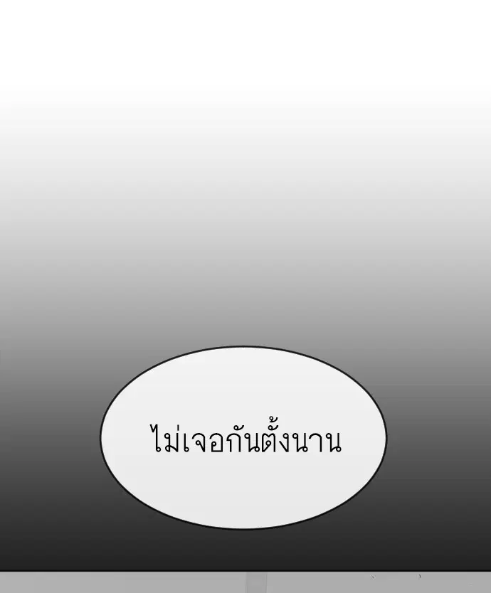 Superhuman Era ตอนที่ 104 หน้า 88