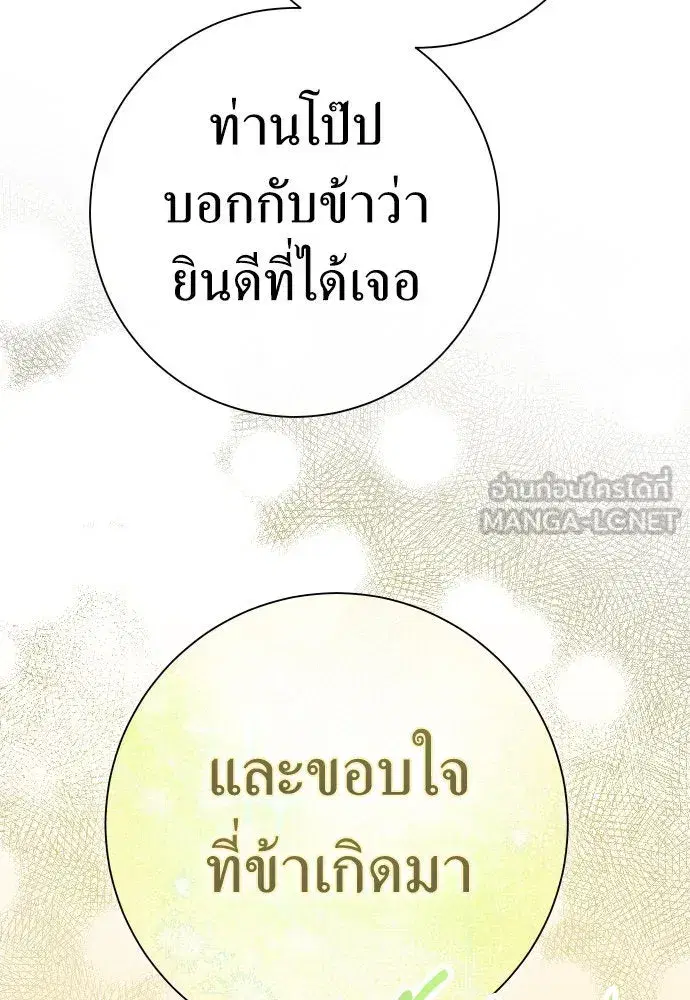 Your Throne ตอนที่ 203 หน้า 51