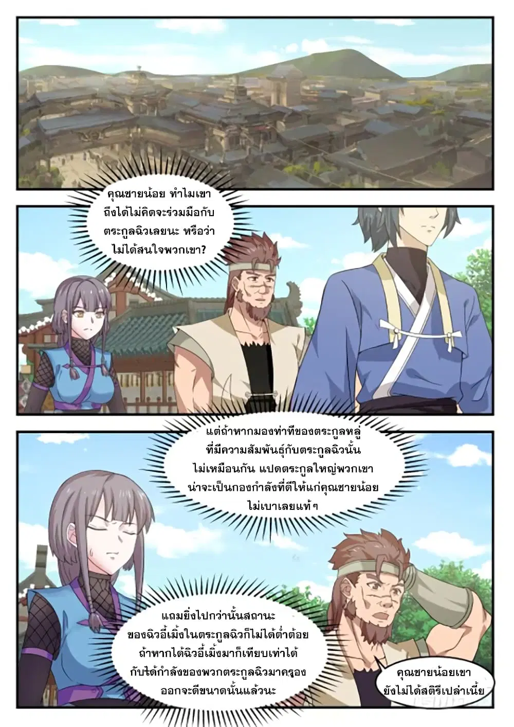 Martial Peak ตอนที่ 328 หน้า 6