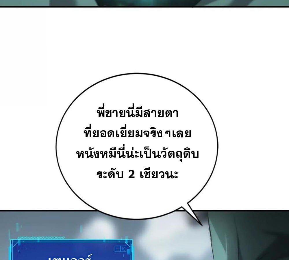 Unparalleled in the Online Gaming World ยอดคน ณ โลกออนไลน์ ตอนที่ 27 หน้า 116