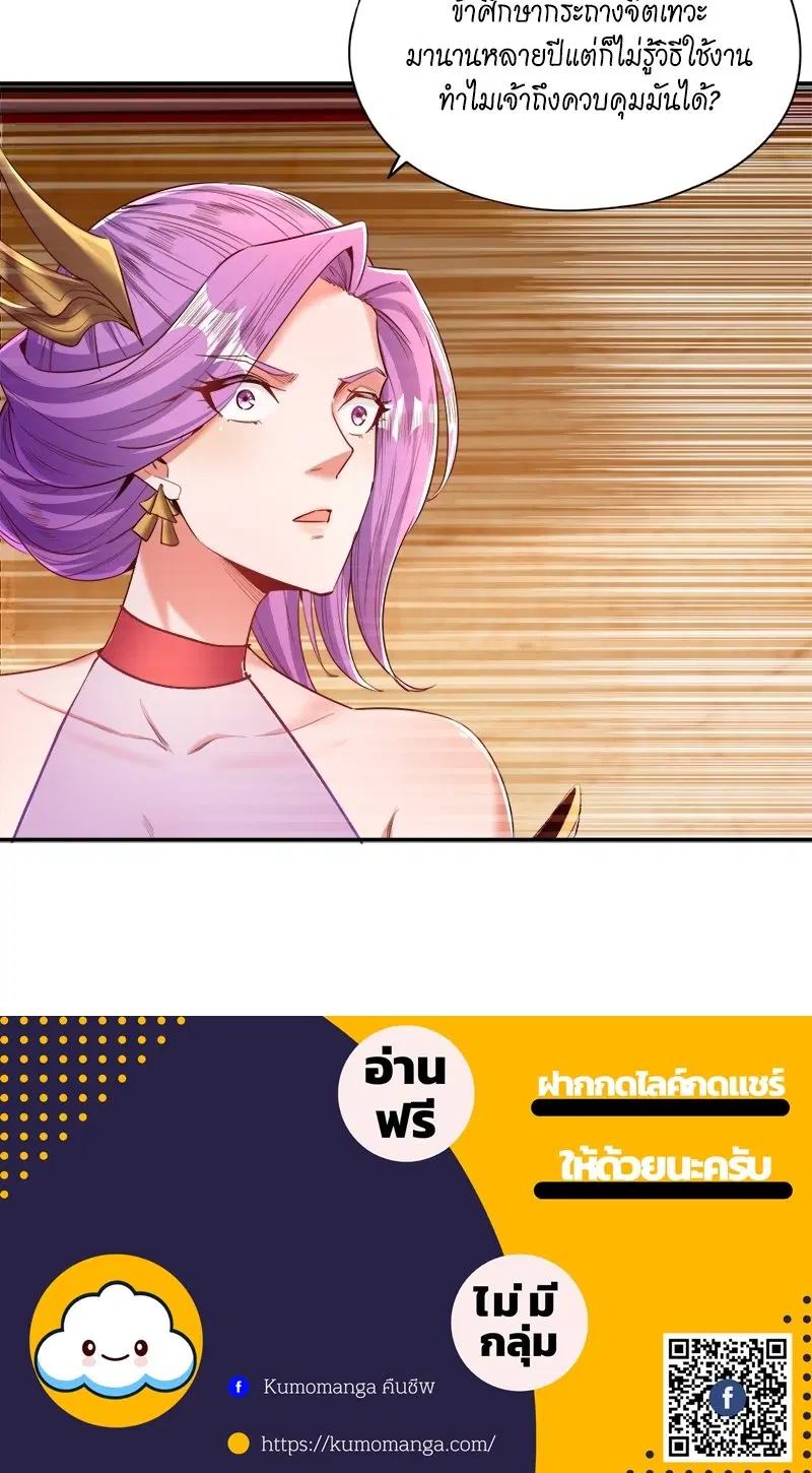 The Time of Rebirth ตอนที่ 92 หน้า 49