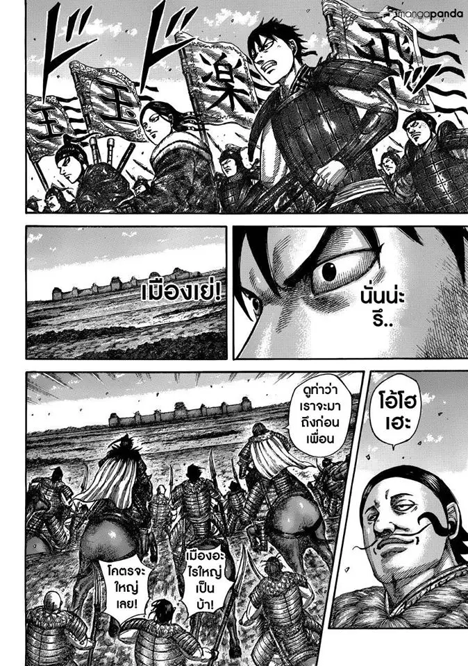 Kingdom ตอนที่ 516 หน้า 12