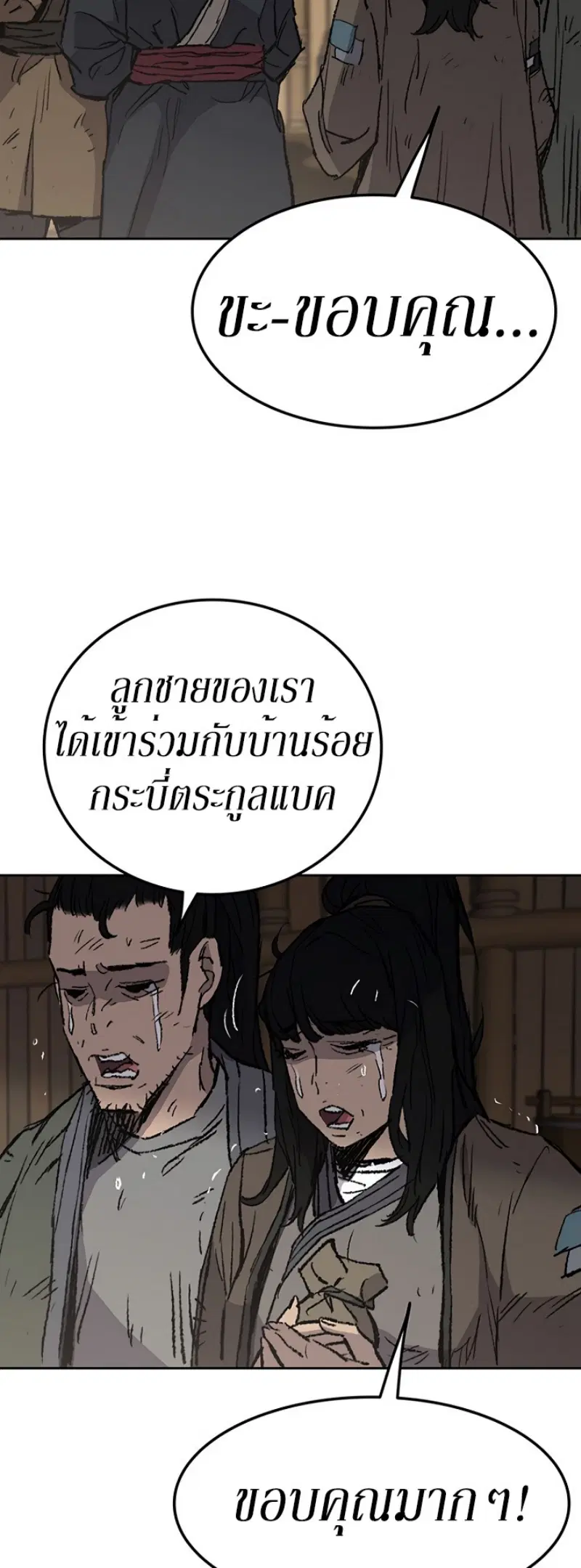 The Undefeatable Swordsman ตอนที่ 45 หน้า 44