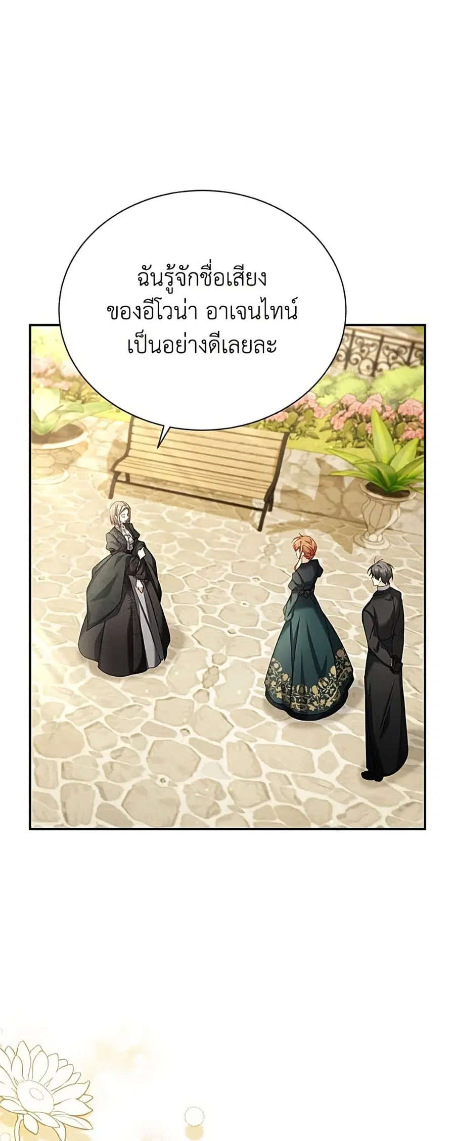 The Soulless Duchess ตอนที่ 158 หน้า 15
