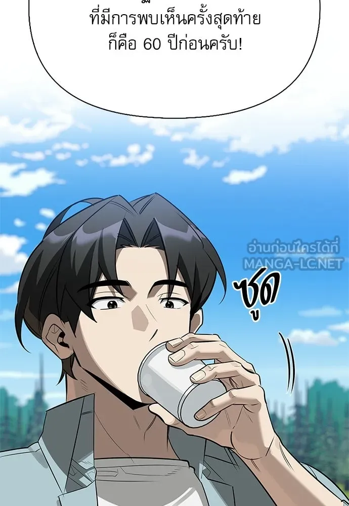 S-Class Hunter Heals with Monsters ฮันเตอร์ ระดับแกร่งกับฟาร์มมอนสเตอร์สุดป่วน ตอนที่ 48 หน้า 45