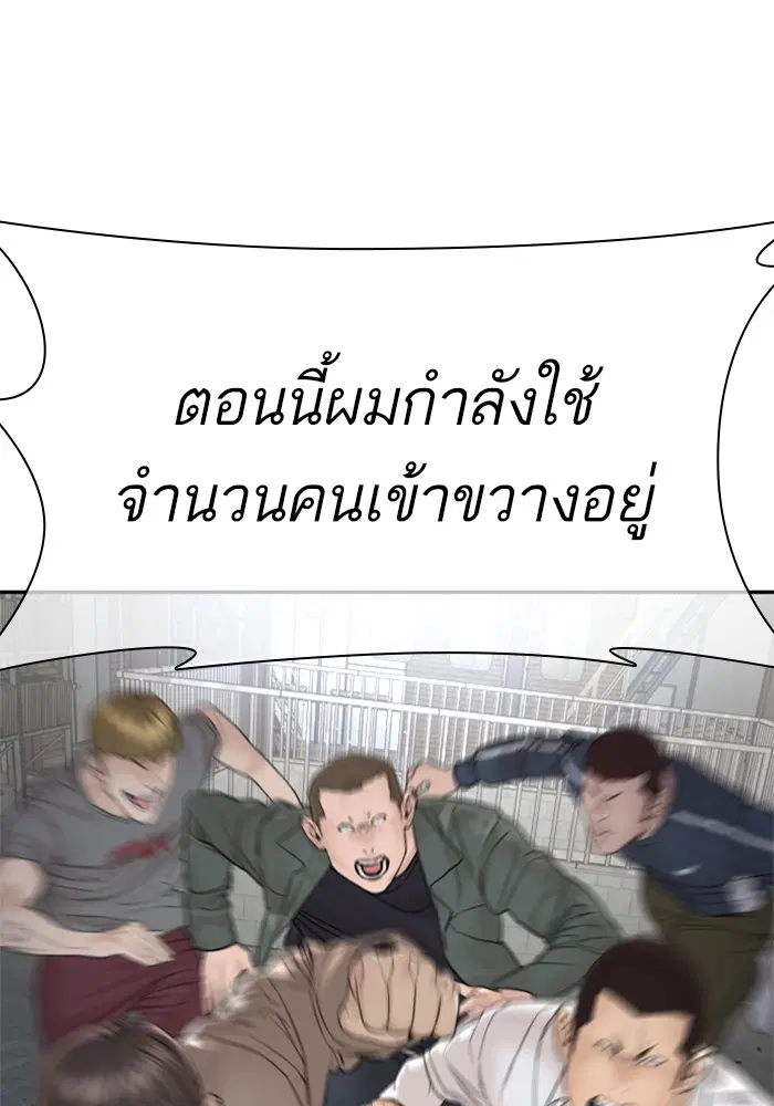 How to Fight ตอนที่ 167 หน้า 95
