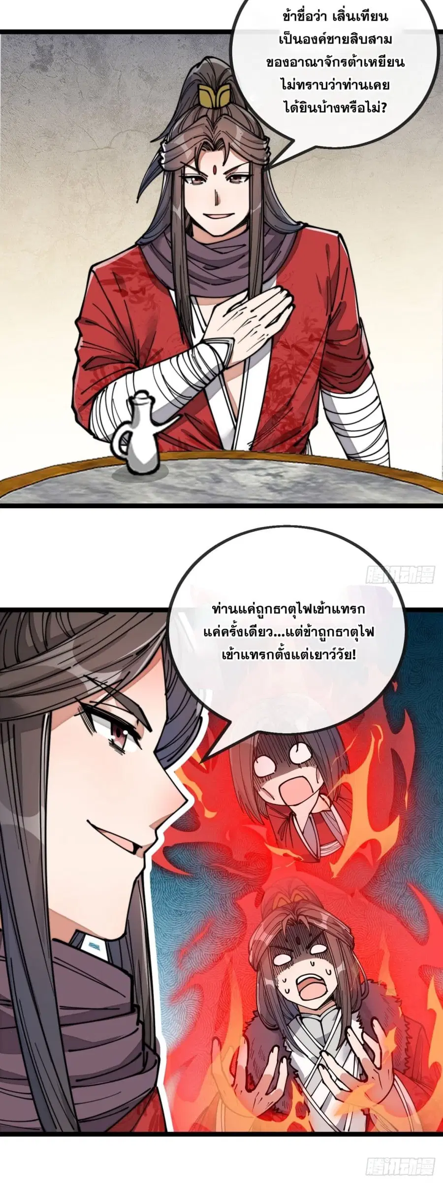 I’m Really Not the Son of Luck ตอนที่ 81 หน้า 19