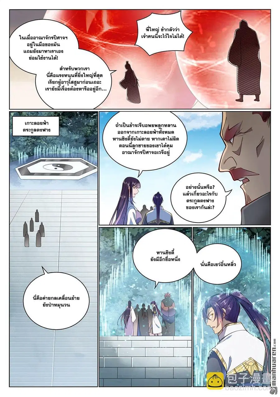 Bailian Chengshen ตอนที่ 1074 หน้า 5