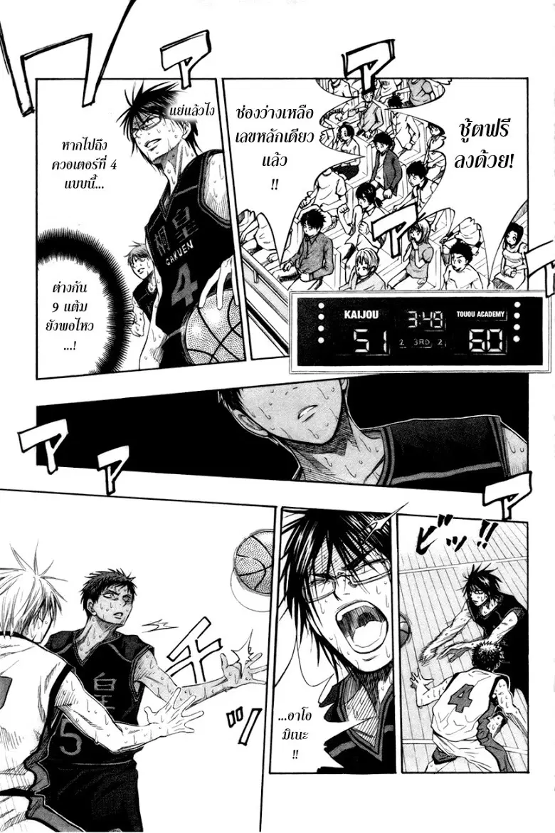 Kuroko no Basuke ตอนที่ 70 หน้า 8