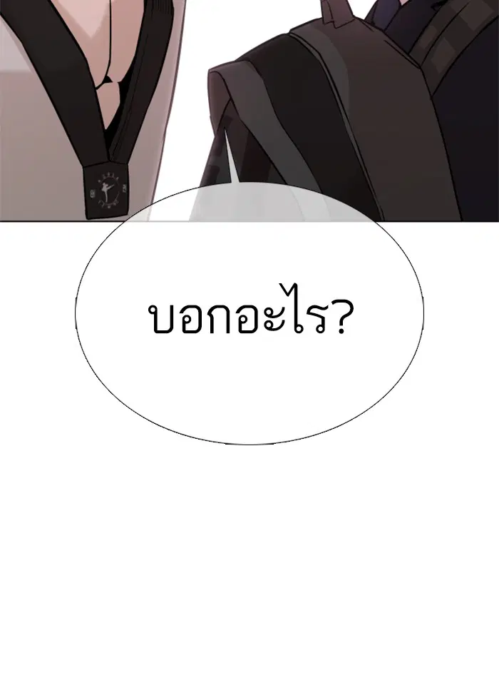 How to Fight ตอนที่ 25 หน้า 176