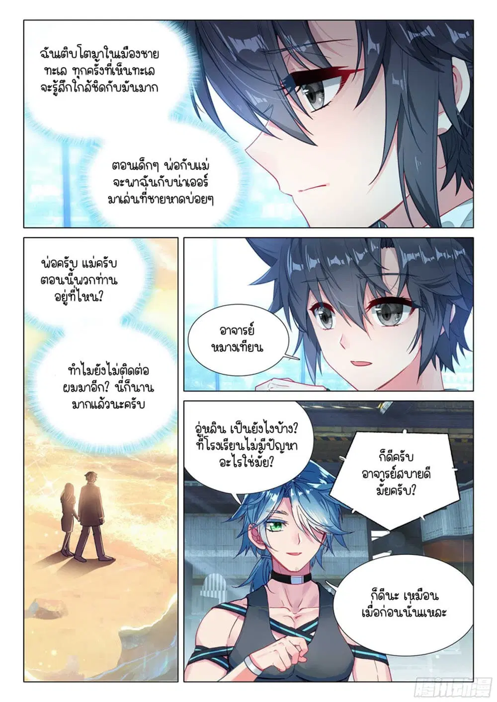 Douluo Dalu III: Longwang Chuanshuo ตอนที่ 310 หน้า 5