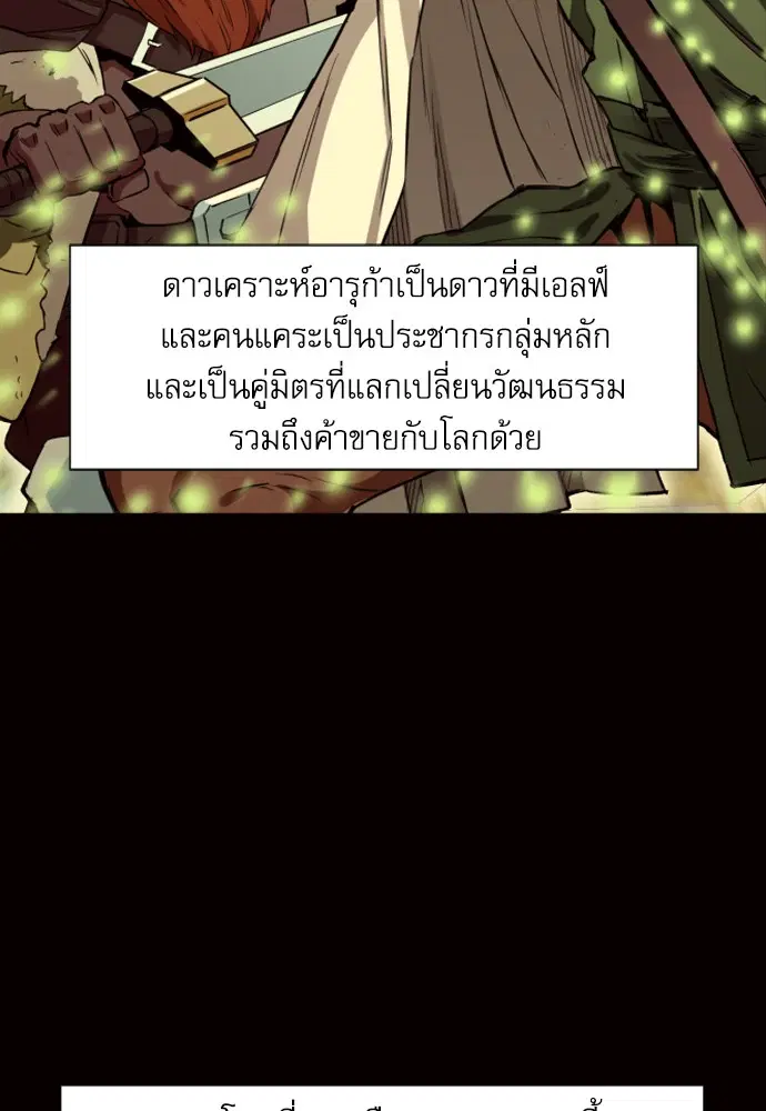 Seoul Station Druid ตอนที่ 16 หน้า 36