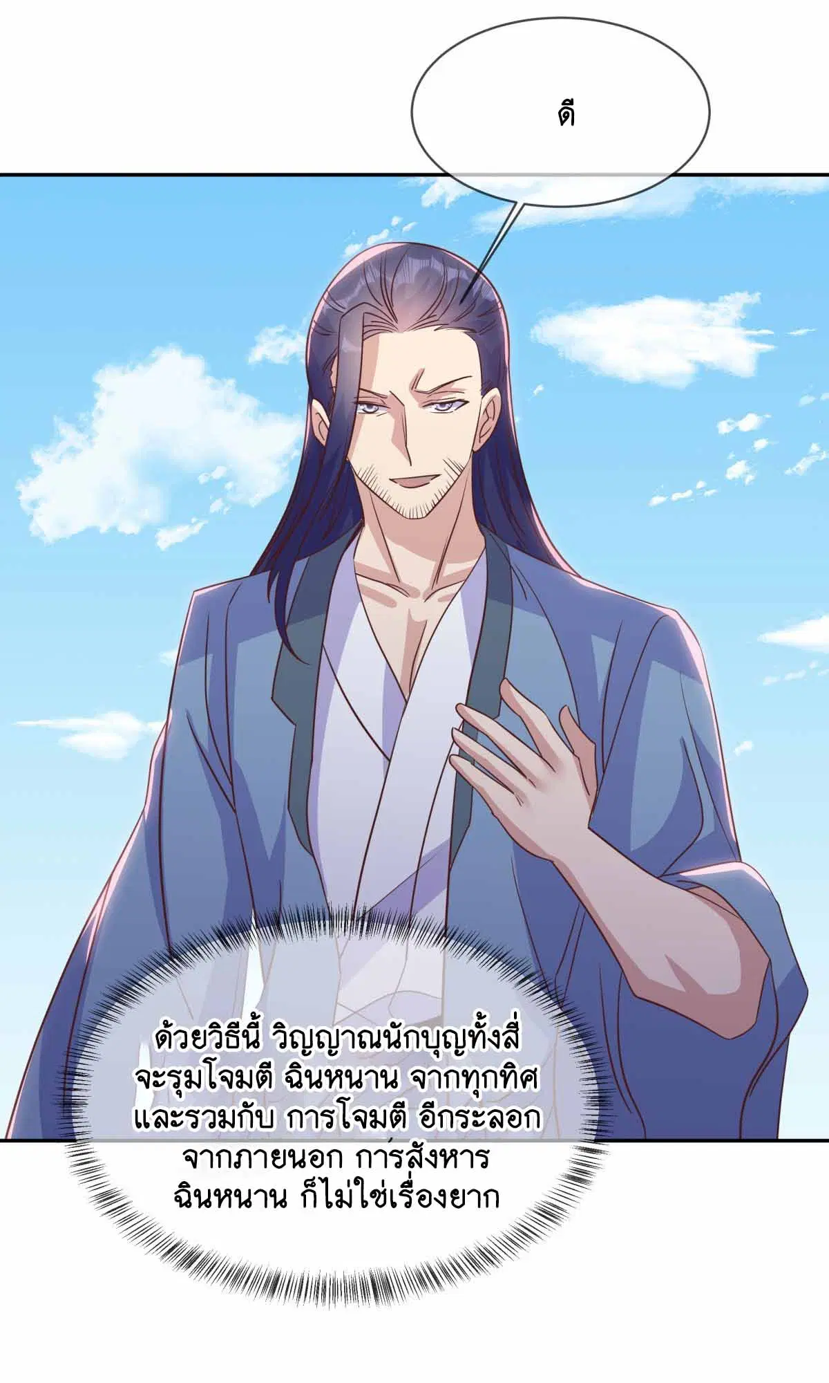 Peerless Battle Spirit ตอนที่ 683 หน้า 60