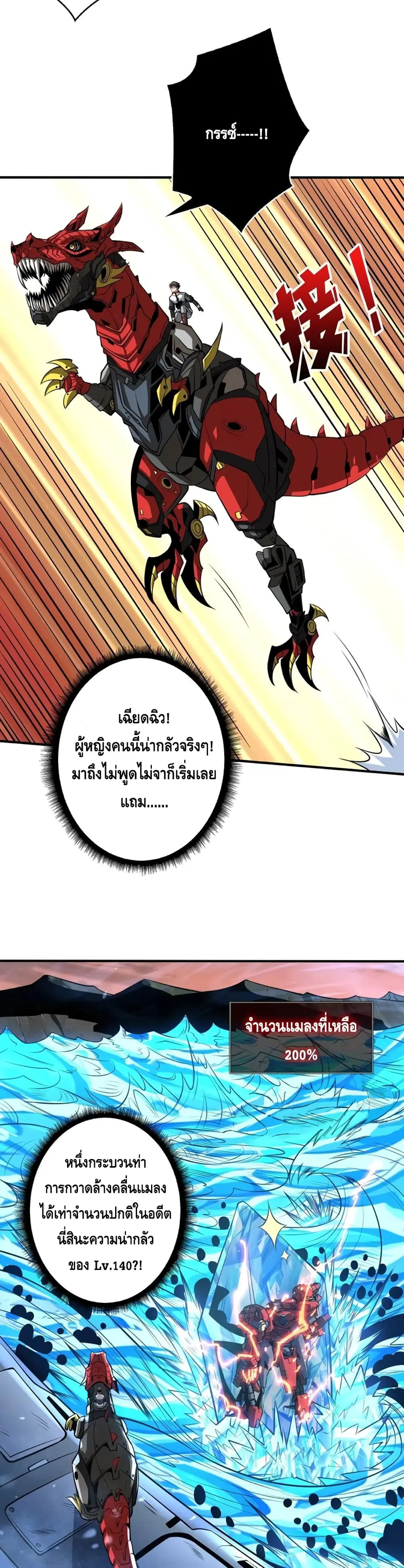 King Account at the Start ตอนที่ 133 หน้า 9