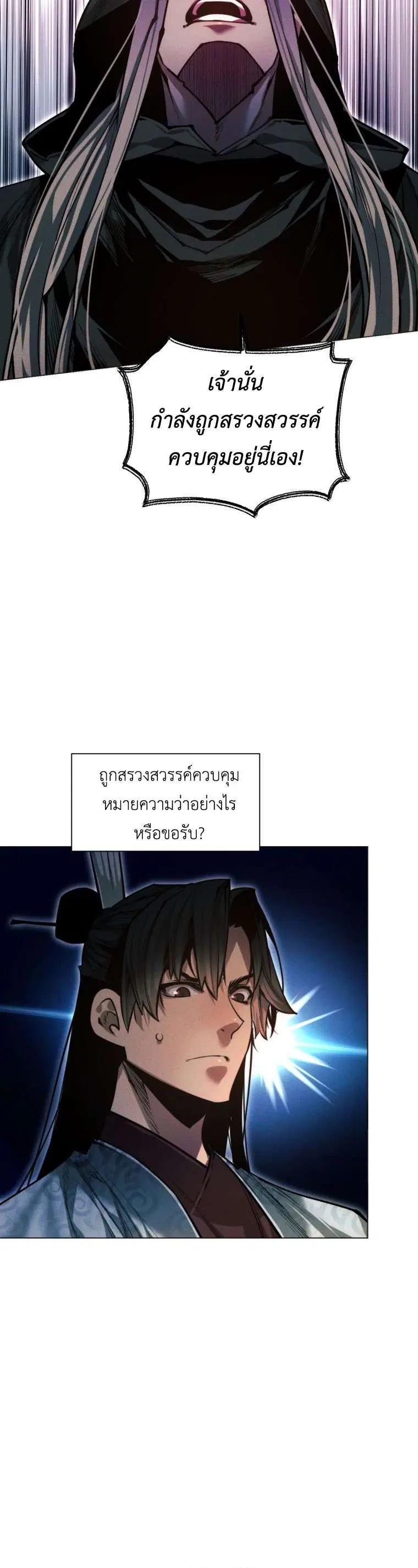 A Modern Man Who Got Transmigrated Into the Murim World ตอนที่ 180 หน้า 24