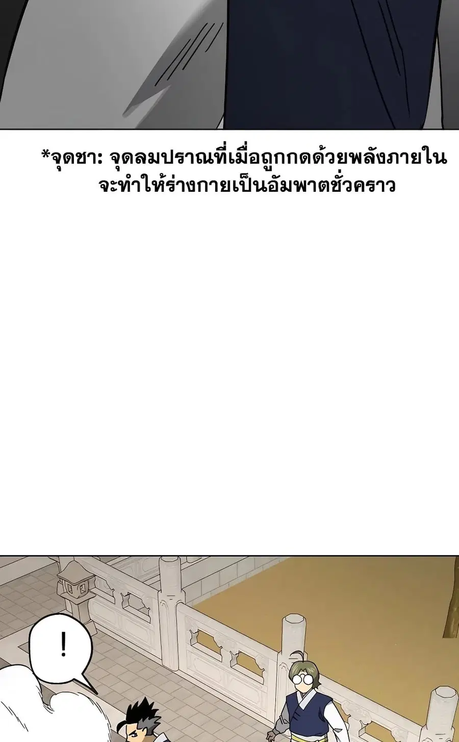 Infinite Level Up In Murim ตอนที่ 226 หน้า 132
