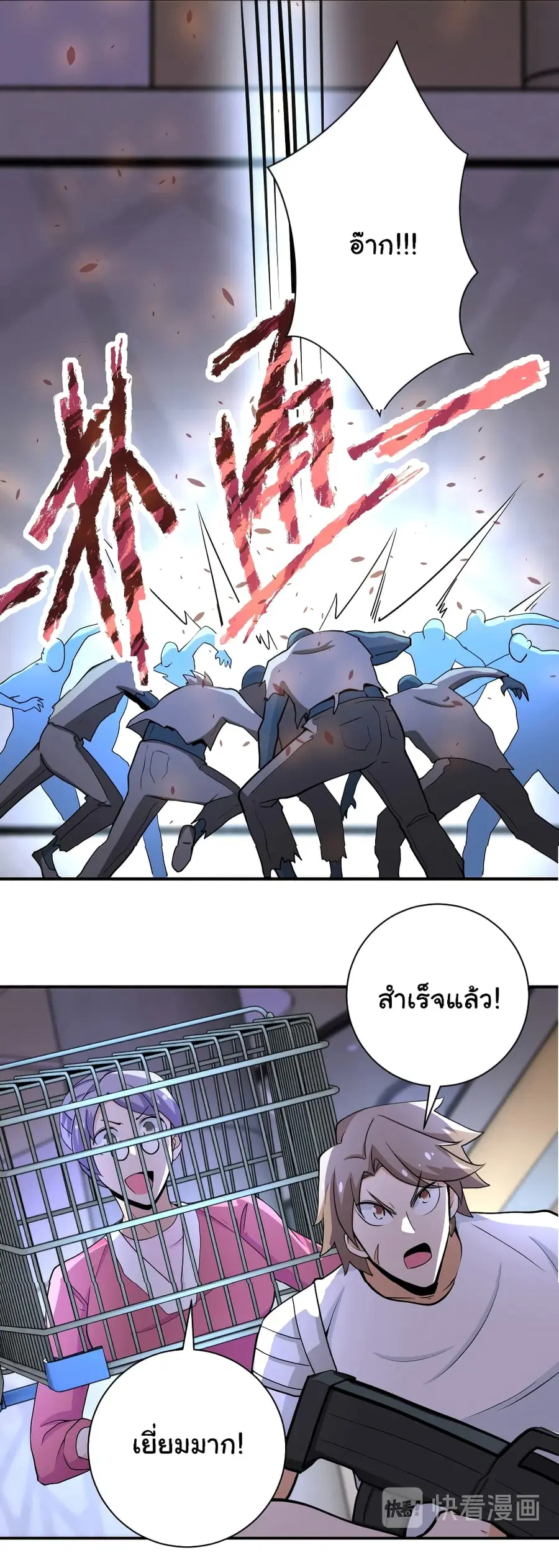 Apocalyptic Super System ตอนที่ 176 หน้า 26