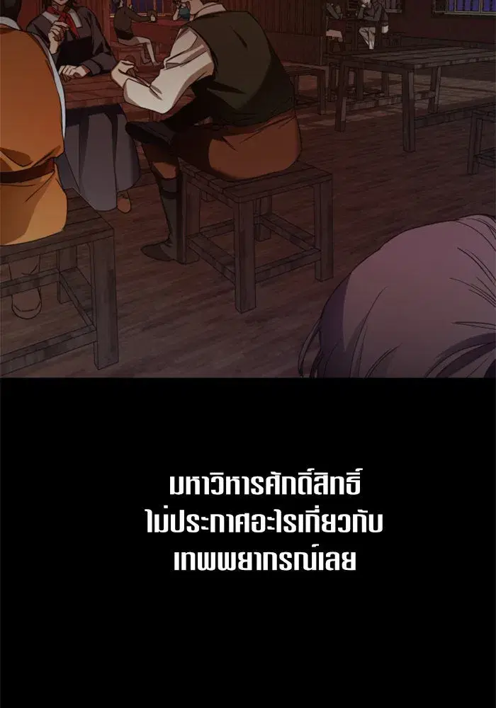 Your Throne ตอนที่ 27 หน้า 94