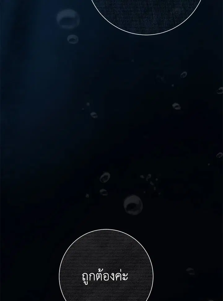 The Villain’s Match Is Too Perfect – คู่ดูตัวของนางร้ายเพอร์เฟกต์เกินไป ตอนที่ 71 หน้า 14