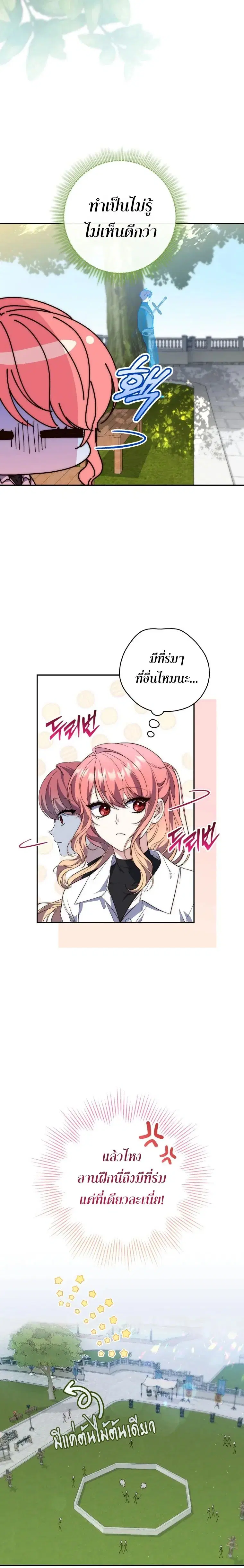 A Princess Who Reads Fortune ตอนที่ 15 หน้า 22