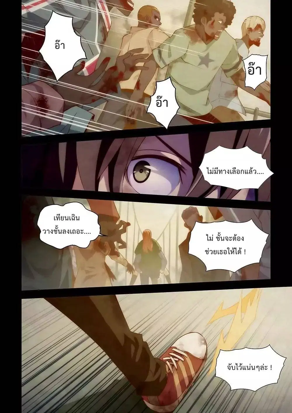 The Last Human ตอนที่ 11 หน้า 5