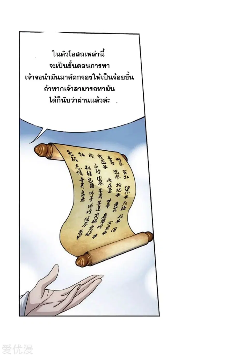 Doupo Cangqiong ตอนที่ 273 หน้า 54