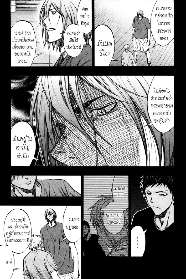Kuroko no Basuke ตอนที่ 158 หน้า 5
