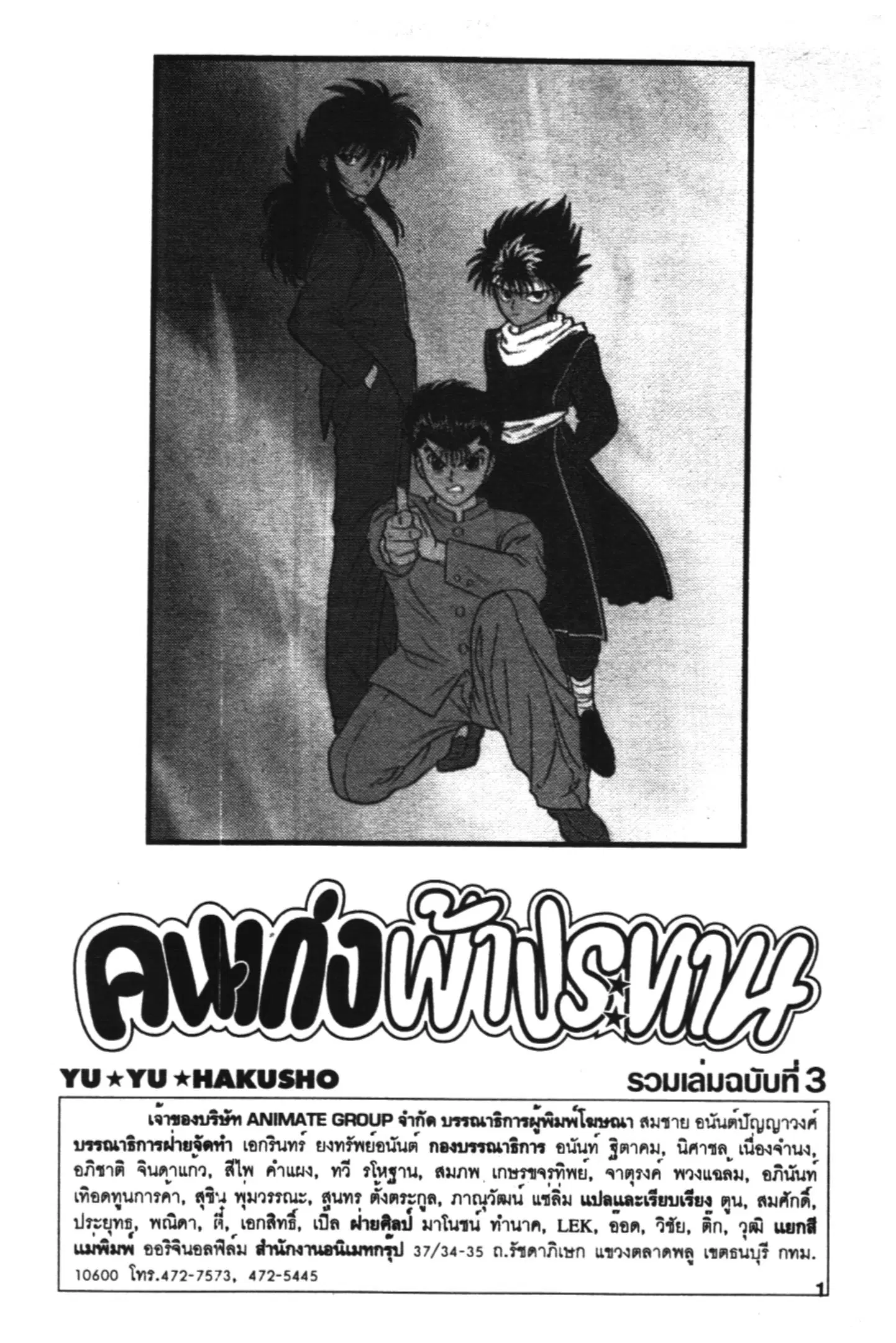 Yu Yu Hakusho ตอนที่ 69 หน้า 19