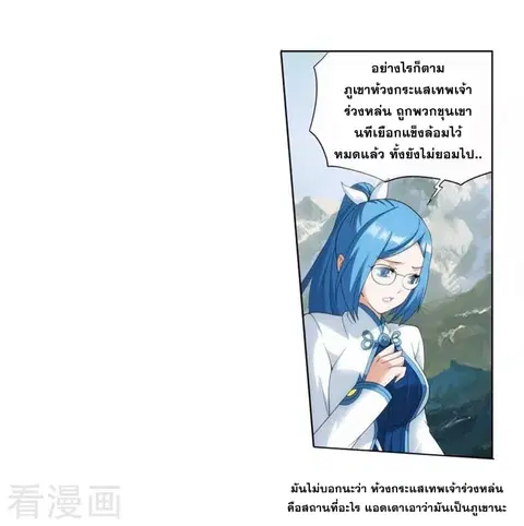 Doupo Cangqiong ตอนที่ 249 หน้า 24