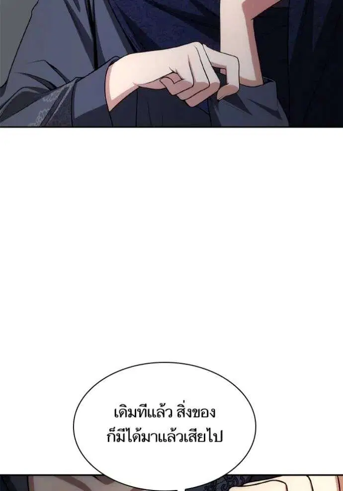 Sister I Am the Queen in This Life ตอนที่ 125 หน้า 49