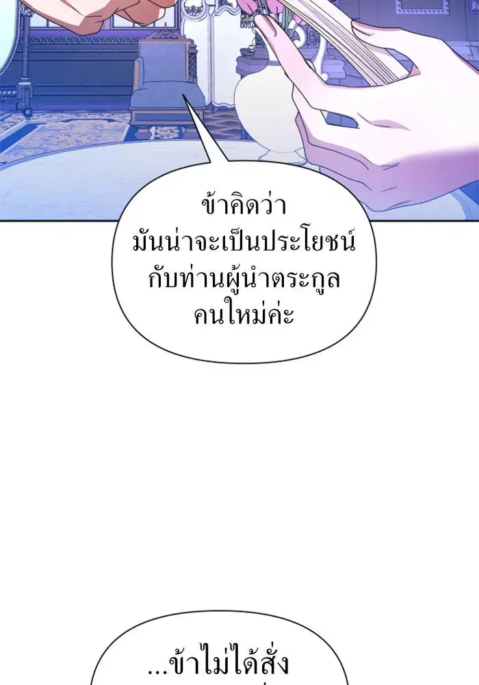 Your Throne ตอนที่ 85 หน้า 55