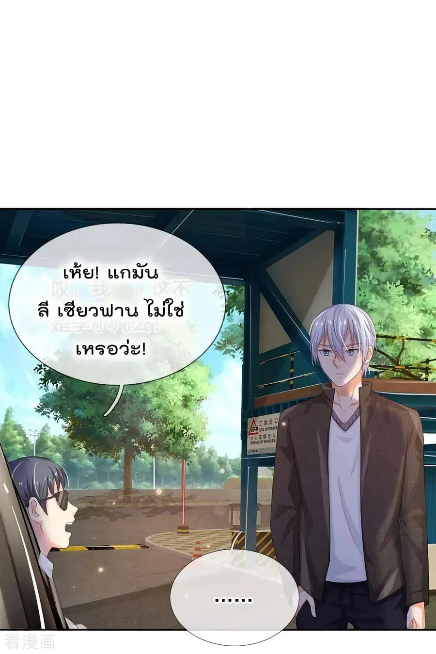 I’m the Great Immortal ตอนที่ 100 หน้า 15