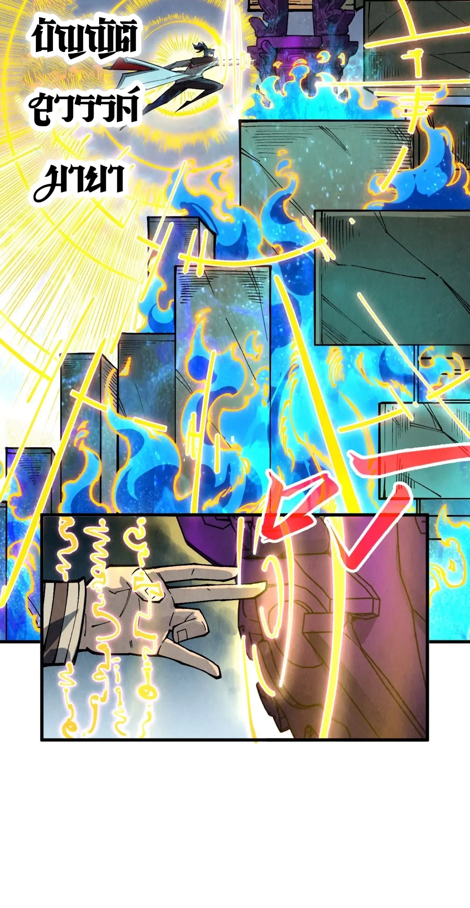 The Eternal Supreme ตอนที่ 326 หน้า 46