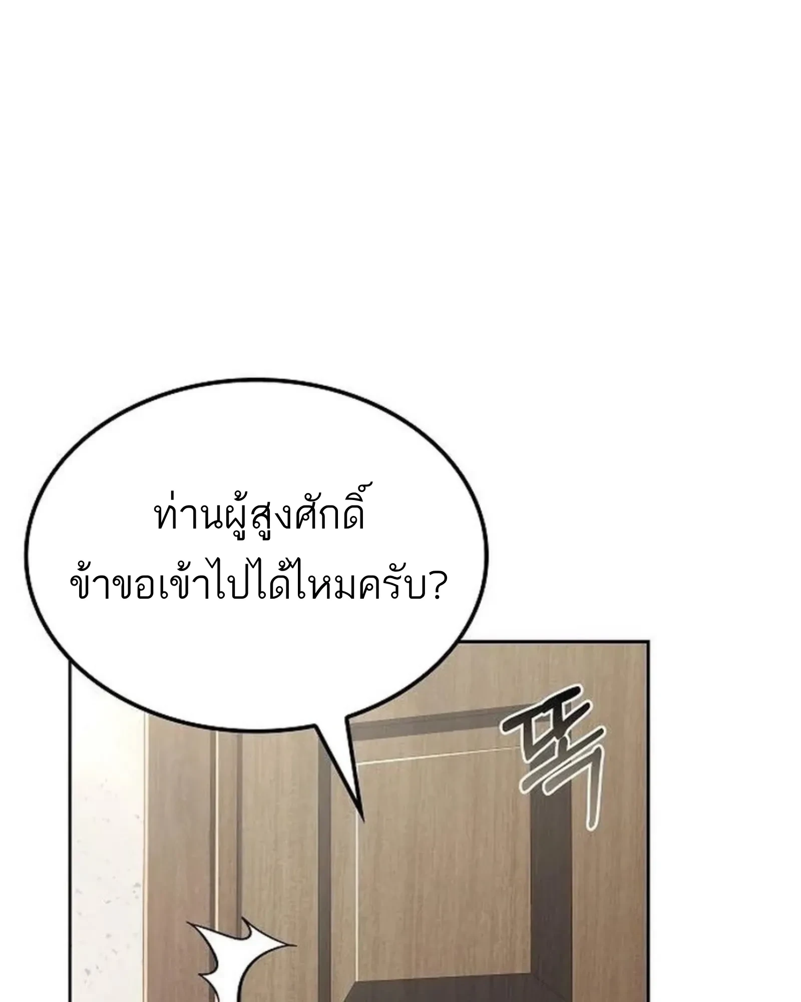 A Wizard’s Restaurant ตอนที่ 145 หน้า 45